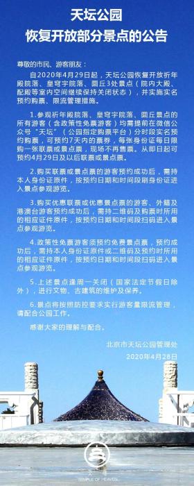 北京多个景区恢复开放部分景点管控措施未放5.jpg