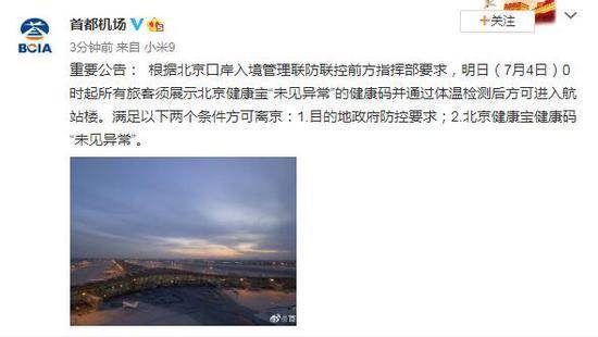 北京首都国际机场官方微信公众号截图