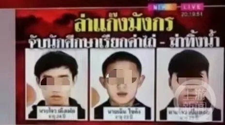 泰国警方发布的警情通报，三人分别是，周某甲，陈某康，周某乙